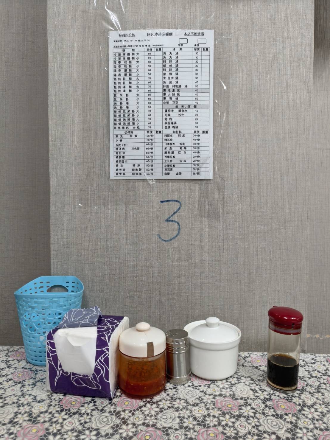 鹽埕美食 阿凡沙茶麻醬麵 午餐就能吃到切仔料,沒有空班橘線捷運美食 - 第77張圖