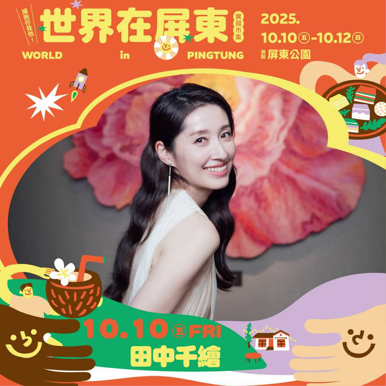 2025世界在屏東,10/10~10/12在屏東公園盛大舉辦,吃喝玩樂通通有,集點兌換屏東限定魔術方塊 - 第2張圖