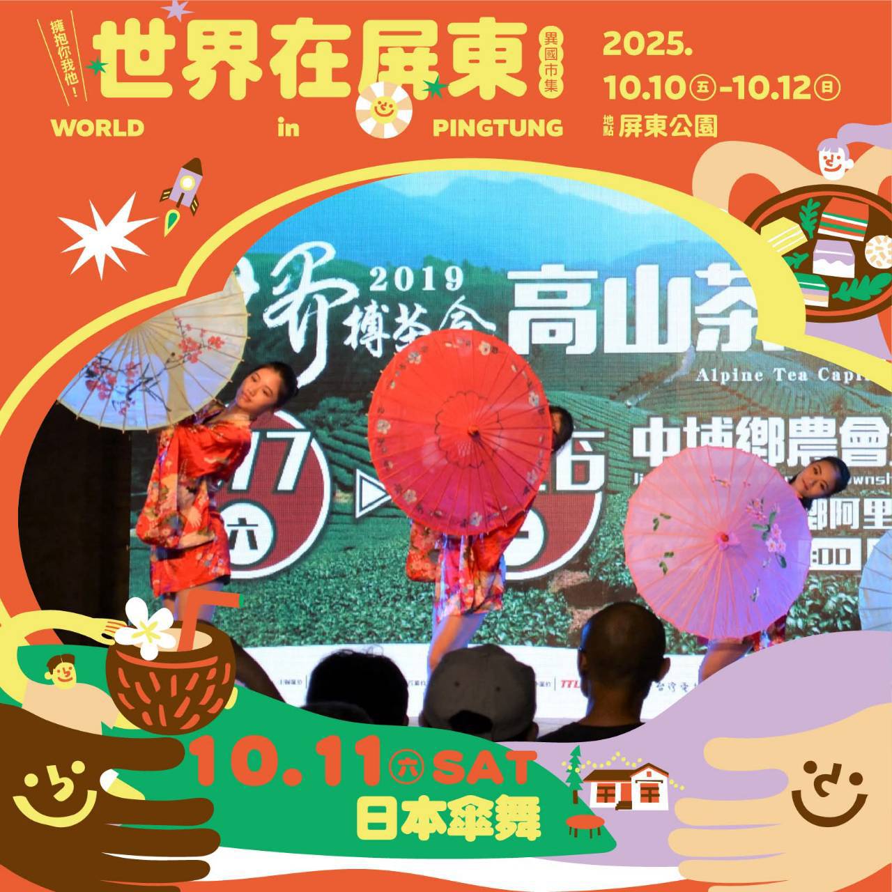 2025世界在屏東,10/10~10/12在屏東公園盛大舉辦,吃喝玩樂通通有,集點兌換屏東限定魔術方塊 - 第8張圖