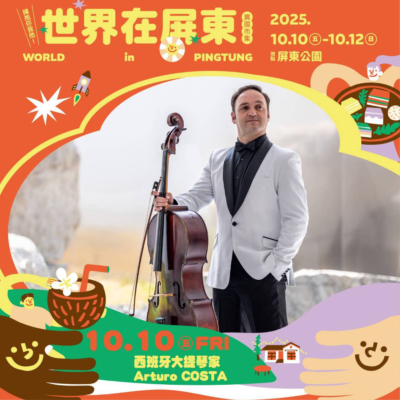 2025世界在屏東,10/10~10/12在屏東公園盛大舉辦,吃喝玩樂通通有,集點兌換屏東限定魔術方塊 - 第5張圖