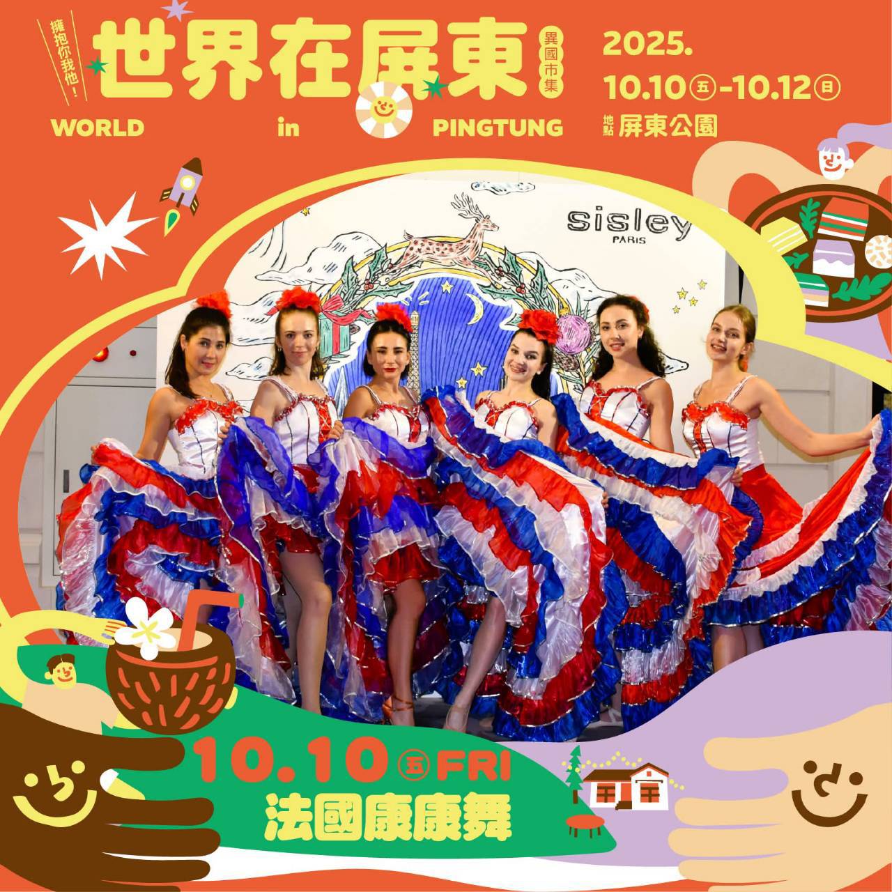 2025世界在屏東,10/10~10/12在屏東公園盛大舉辦,吃喝玩樂通通有,集點兌換屏東限定魔術方塊 - 第4張圖