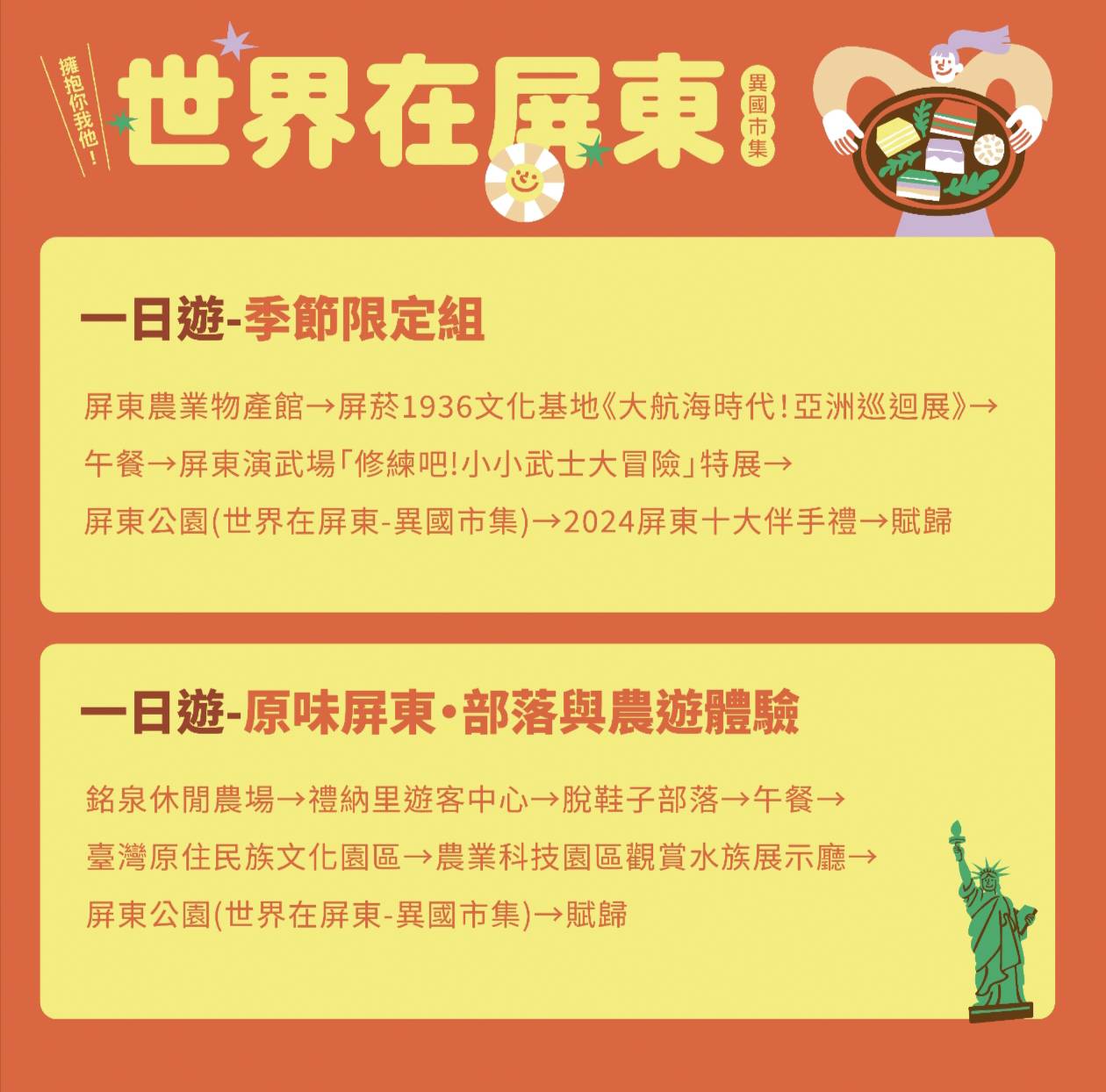 2025世界在屏東,10/10~10/12在屏東公園盛大舉辦,吃喝玩樂通通有,集點兌換屏東限定魔術方塊 - 第24張圖
