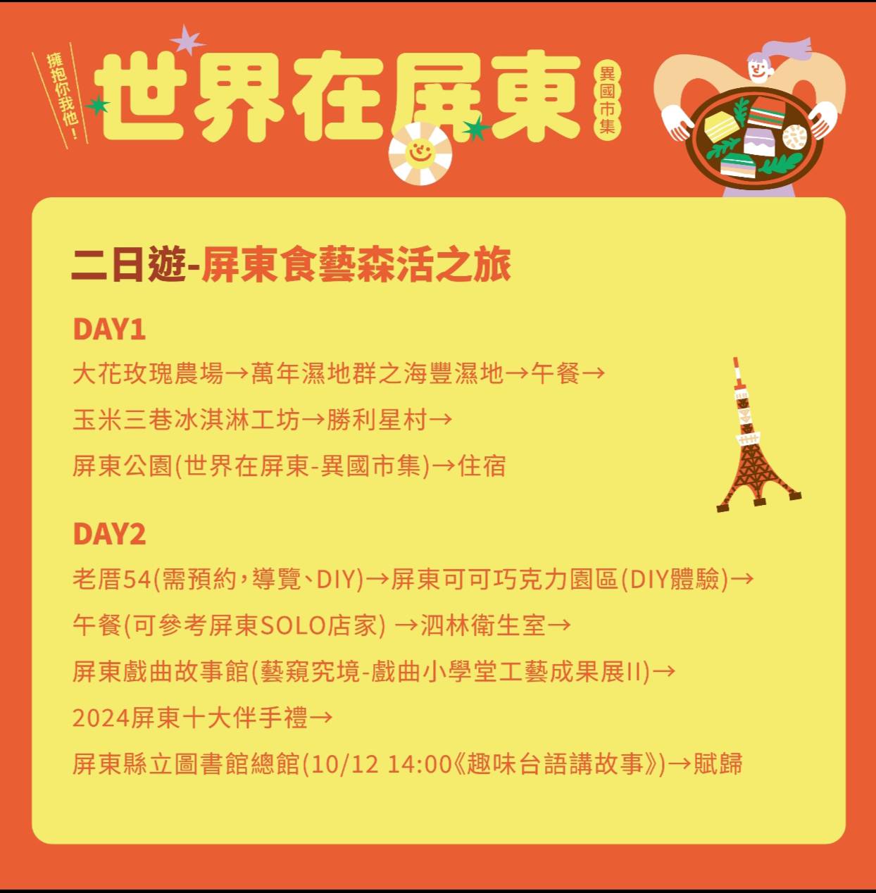 2025世界在屏東,10/10~10/12在屏東公園盛大舉辦,吃喝玩樂通通有,集點兌換屏東限定魔術方塊 - 第25張圖