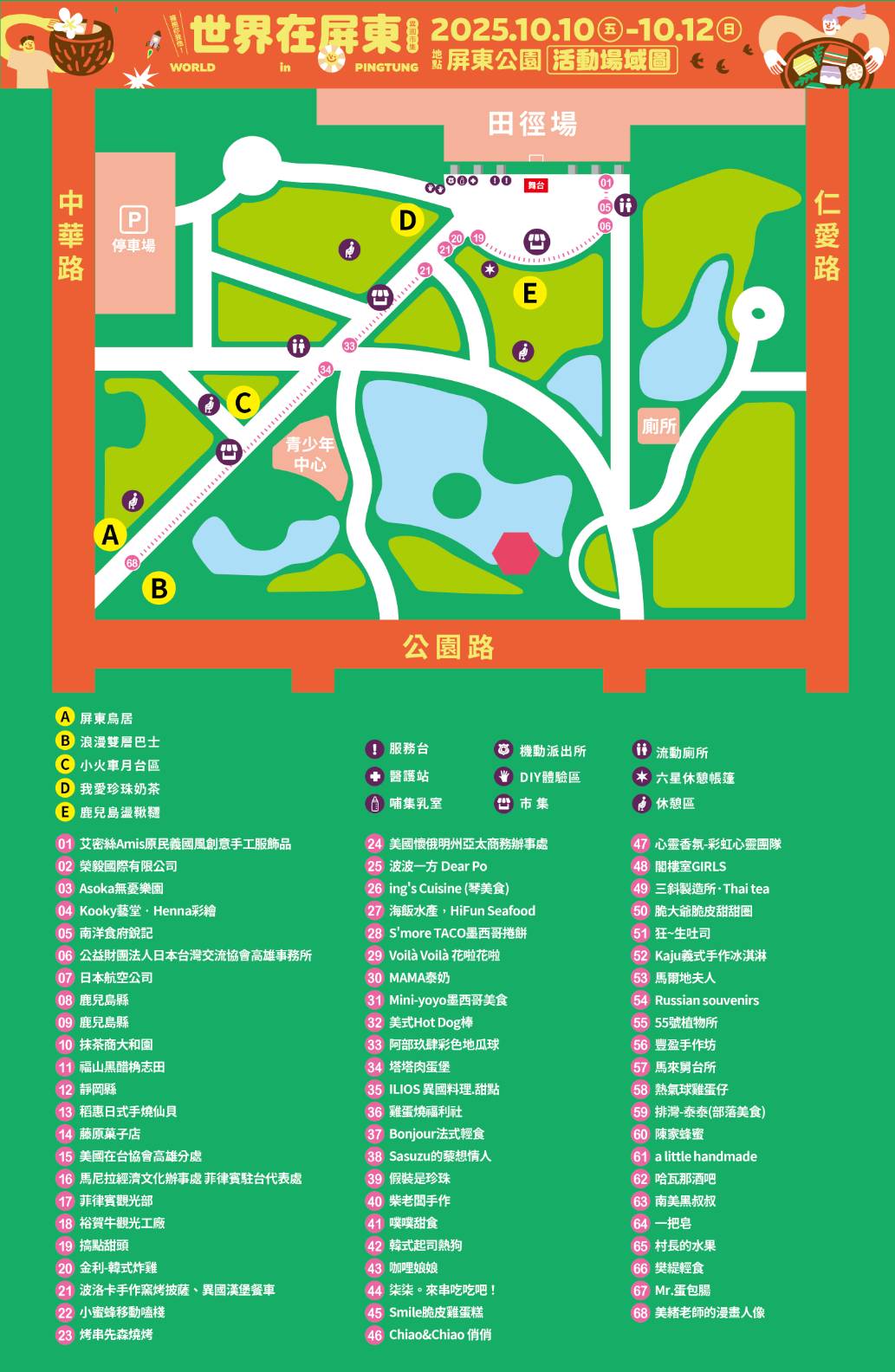 2025世界在屏東,10/10~10/12在屏東公園盛大舉辦,吃喝玩樂通通有,集點兌換屏東限定魔術方塊 - 第9張圖