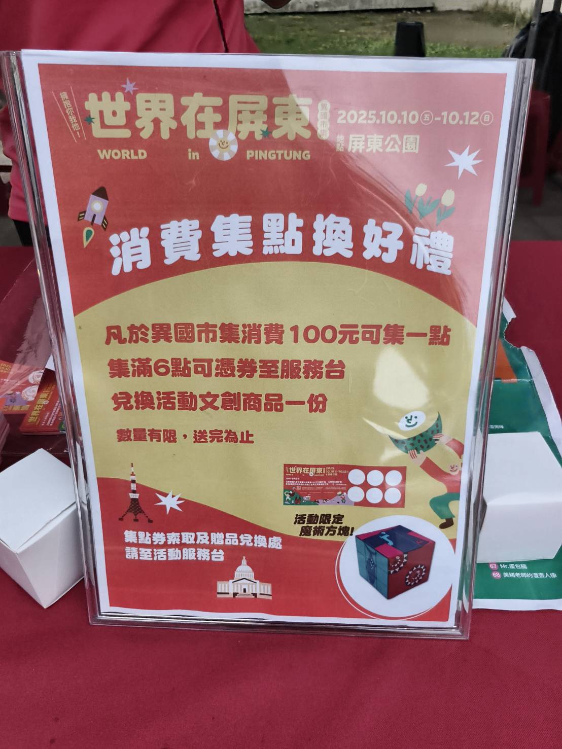 2025世界在屏東,10/10~10/12在屏東公園盛大舉辦,吃喝玩樂通通有,集點兌換屏東限定魔術方塊 - 第90張圖