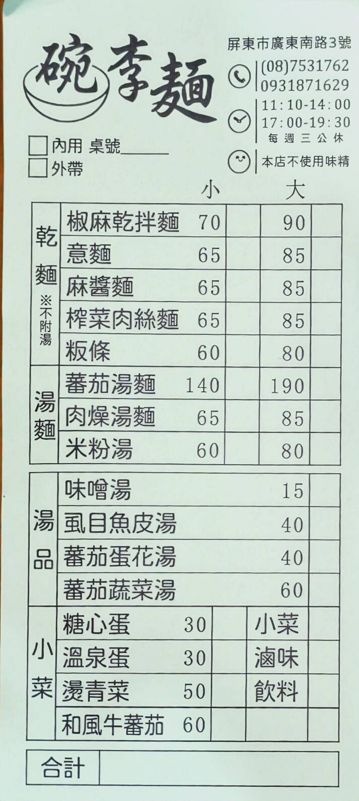 碗李麵,屏東特色麵店,台南意麵拌上豬油,再點滷味燙青菜,屏東美食推薦 - 第16張圖