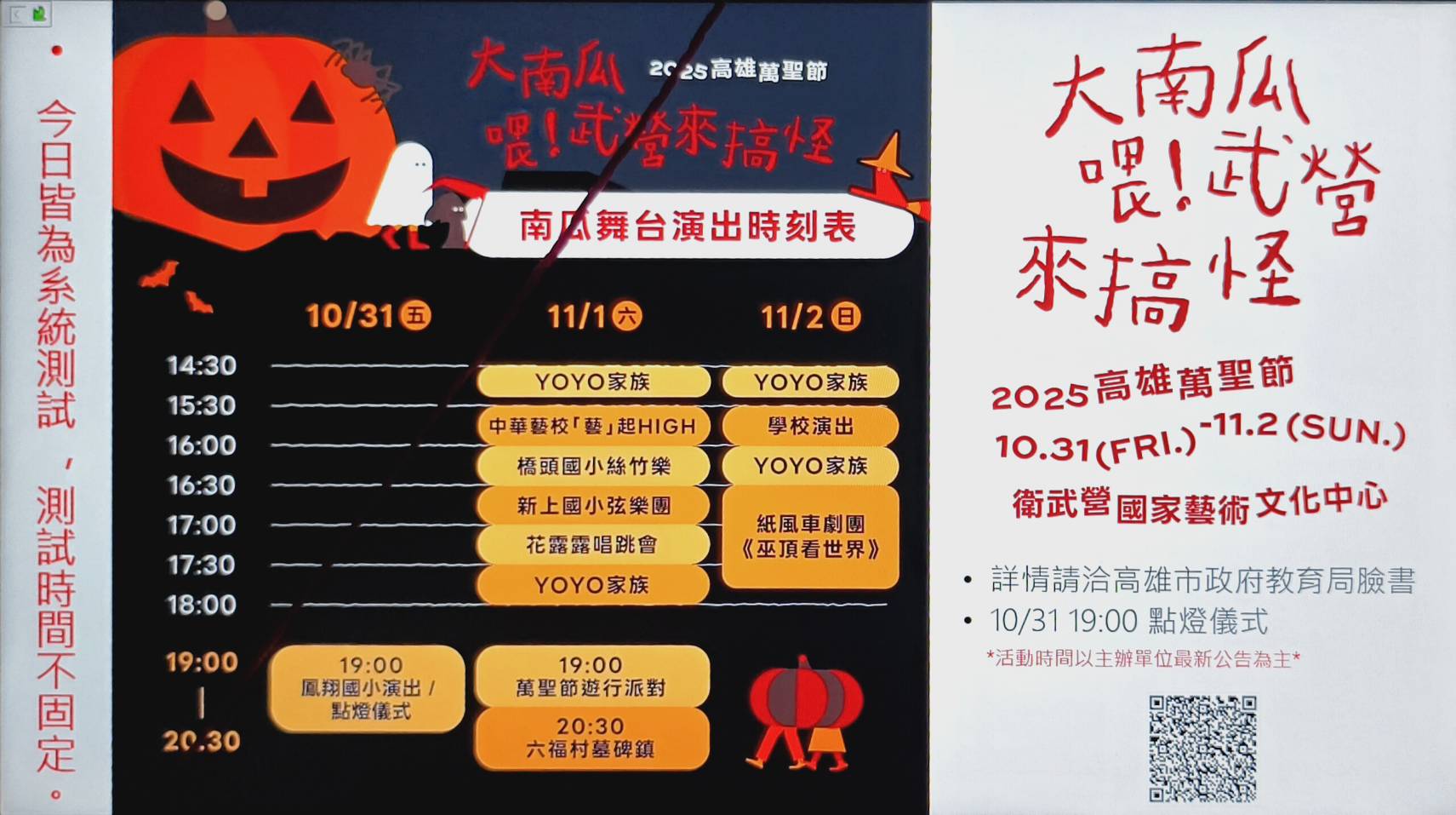 2025高雄萬聖節,大南瓜喂!武營來搞怪,10/31~11/2就在衛武營 - 第19張圖