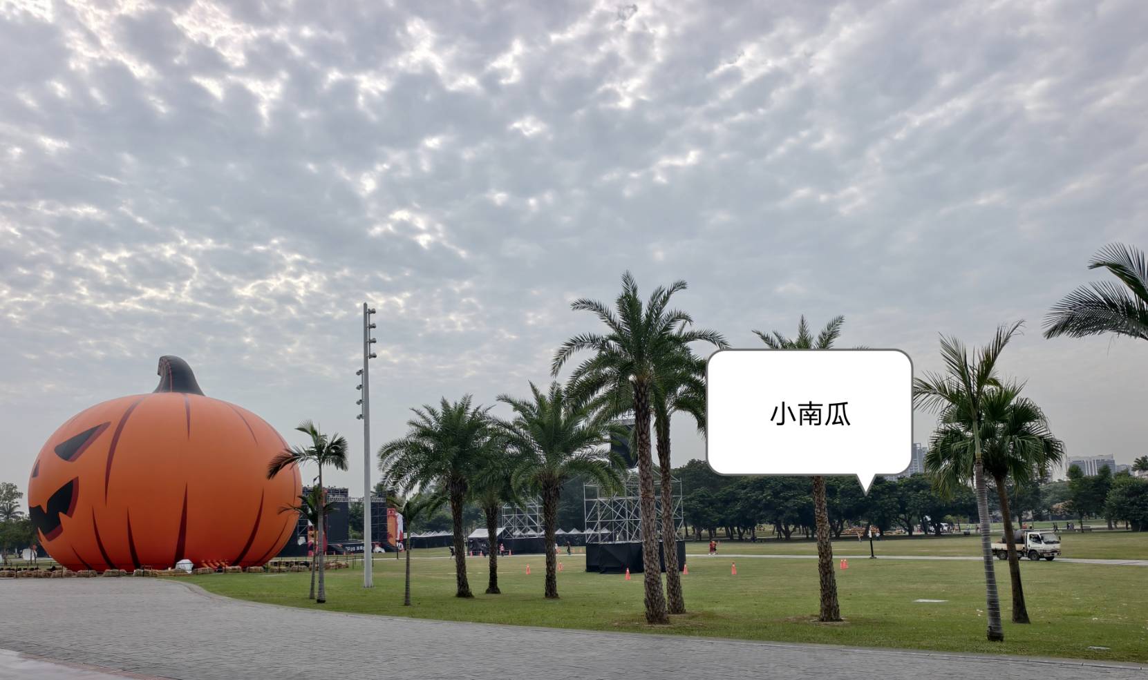 2025高雄萬聖節,大南瓜喂!武營來搞怪,10/31~11/2就在衛武營 - 第51張圖