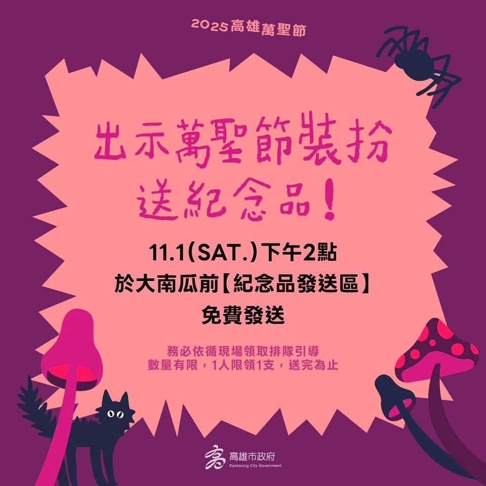 2025高雄萬聖節,大南瓜喂!武營來搞怪,10/31~11/2就在衛武營 - 第3張圖