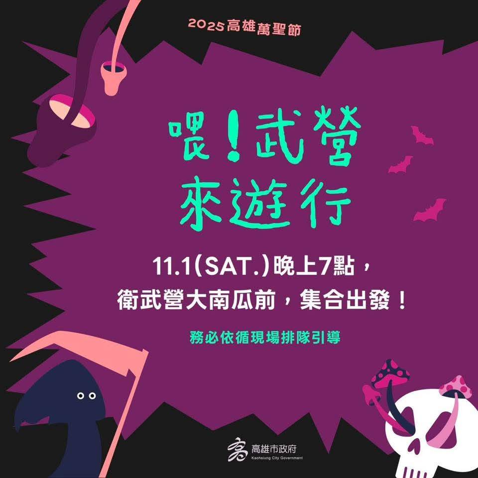 2025高雄萬聖節,大南瓜喂!武營來搞怪,10/31~11/2就在衛武營 - 第4張圖