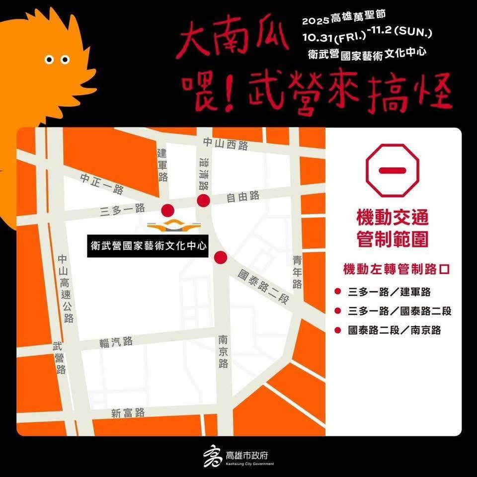 2025高雄萬聖節,大南瓜喂!武營來搞怪,10/31~11/2就在衛武營 - 第13張圖