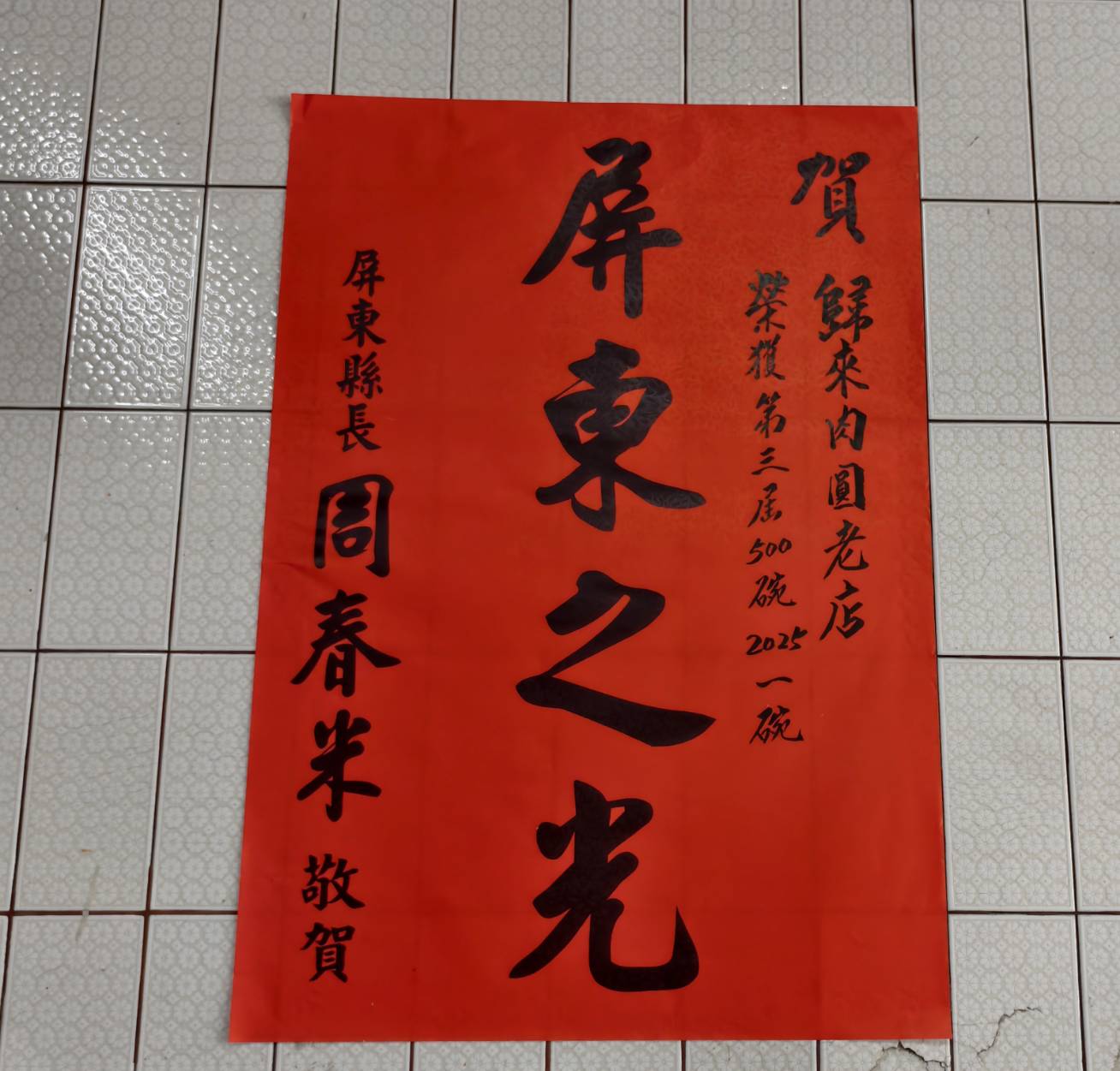 歸來肉圓是2025年500碗,也是屏東2025年100碗名單,推薦牛蒡肉圓 - 第19張圖