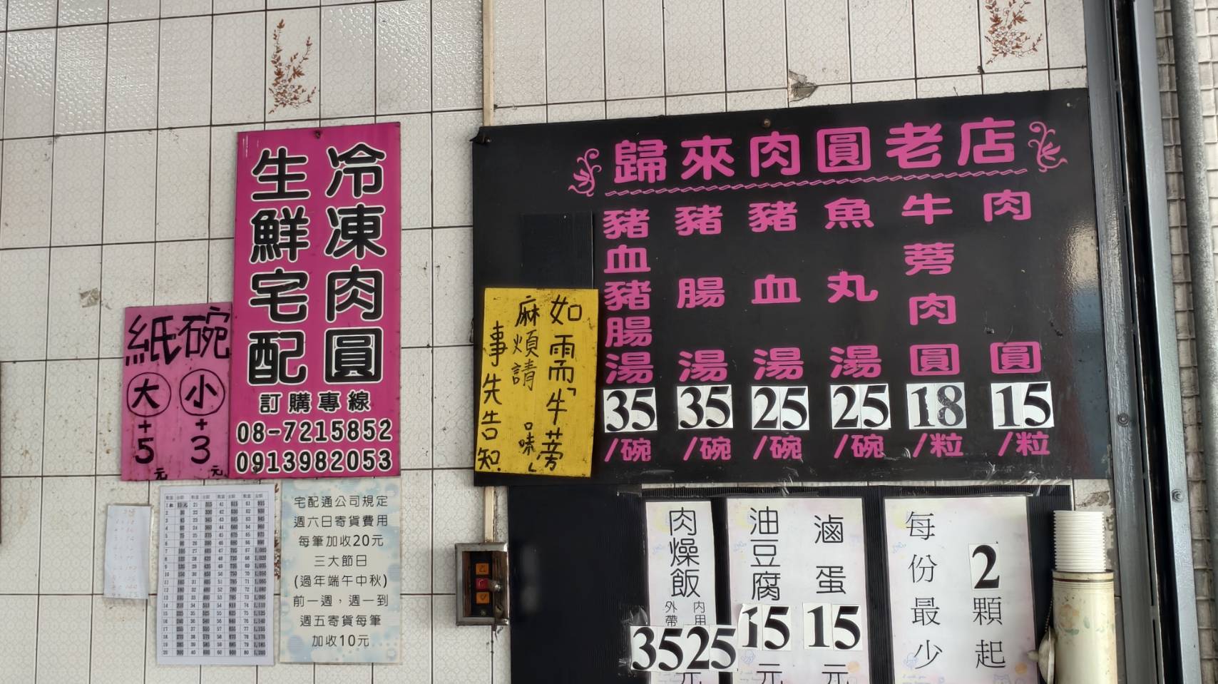 歸來肉圓是2025年500碗,也是屏東2025年100碗名單,推薦牛蒡肉圓 - 第21張圖