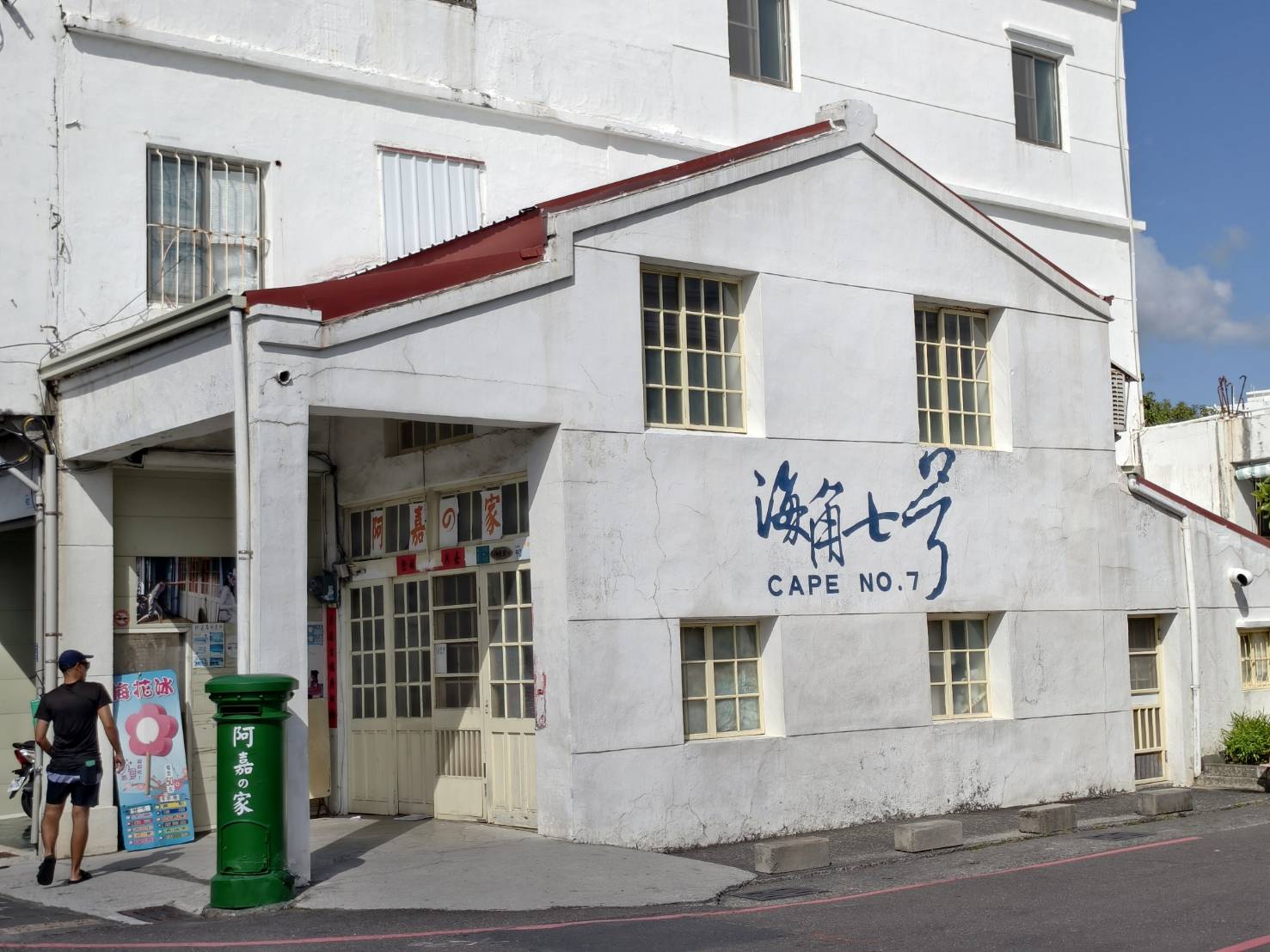 車城恆春一日遊,看海美術館新展覽,阿香姨麵店,恆春必推薦的南懶咖啡 - 第103張圖 車城恆春一日遊,看海美術館新展覽,阿香姨麵店,恆春必推薦的南懶咖啡