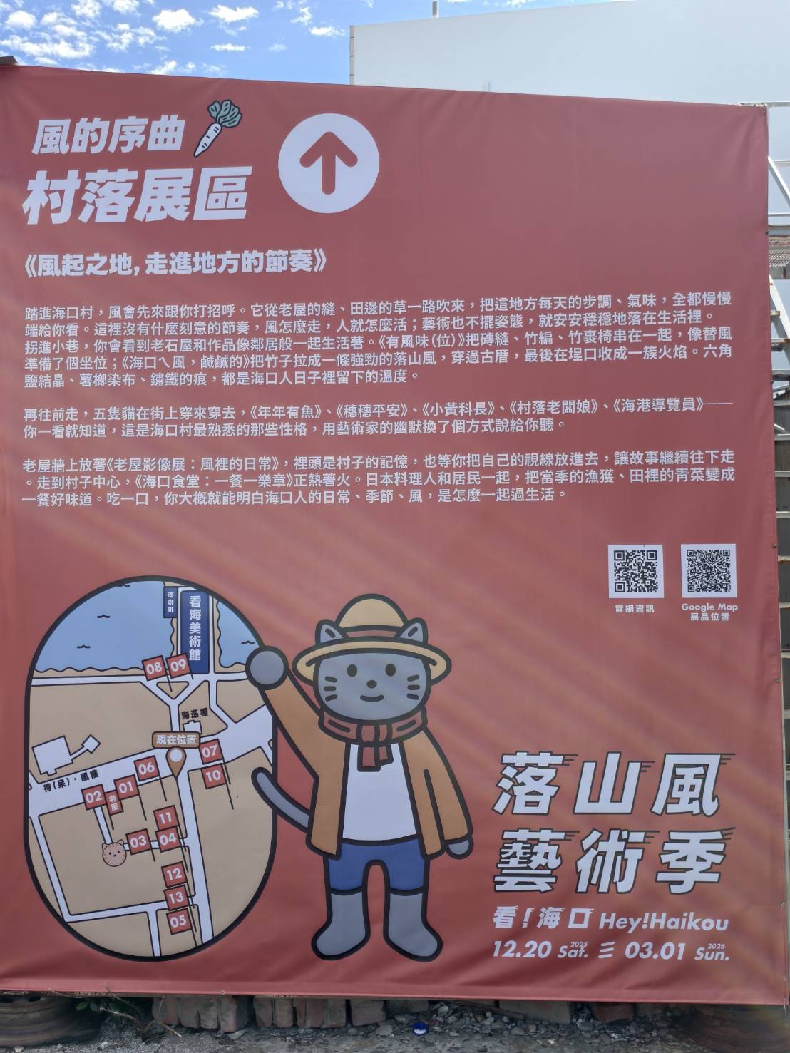 2025落山風藝術季《看!海口 Hey, Haikou!》,2025/12/20~2026/3/1在車城看海美術館 - 第26張圖 2025落山風藝術季《看!海口 Hey, Haikou!》,2025/12/20~2026/3/1在車城看海美術館