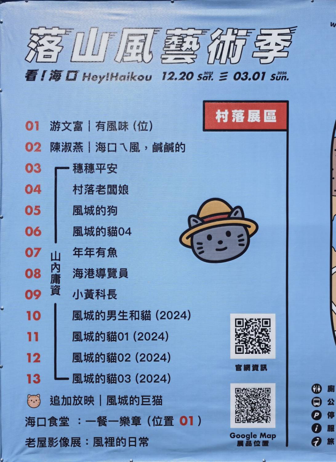 2025落山風藝術季《看!海口 Hey, Haikou!》,2025/12/20~2026/3/1在車城看海美術館 - 第134張圖 2025落山風藝術季《看!海口 Hey, Haikou!》,2025/12/20~2026/3/1在車城看海美術館