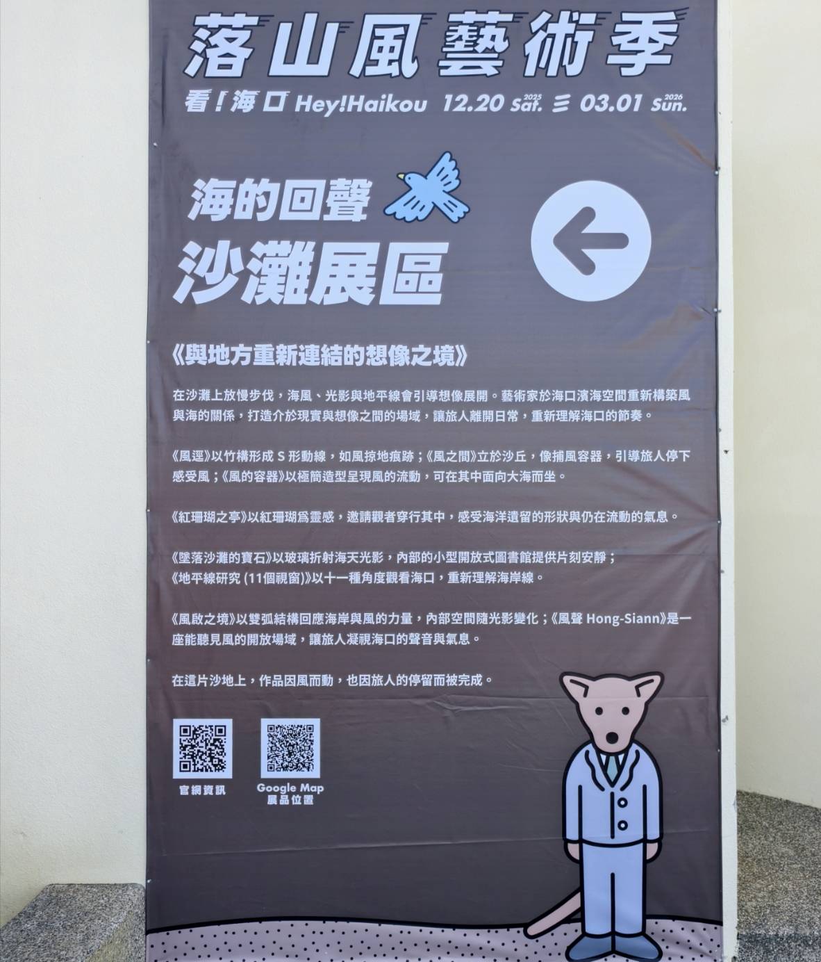 2025落山風藝術季《看!海口 Hey, Haikou!》,2025/12/20~2026/3/1在車城看海美術館 - 第110張圖 2025落山風藝術季《看!海口 Hey, Haikou!》,2025/12/20~2026/3/1在車城看海美術館