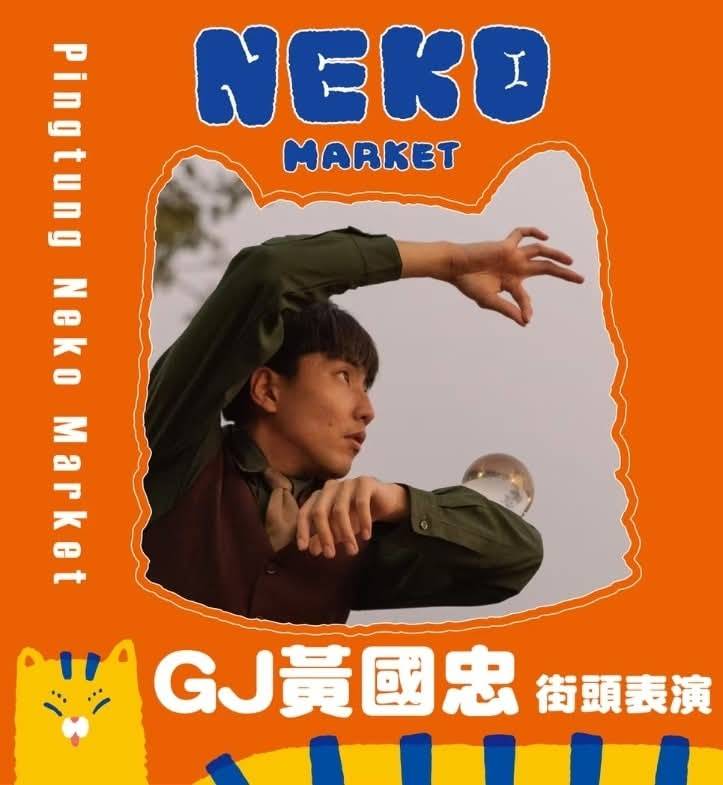 NEKO MARKET,第一場12月26日到12月28日在屏東市萬倉街鐵道廊道,為期三個月共三場