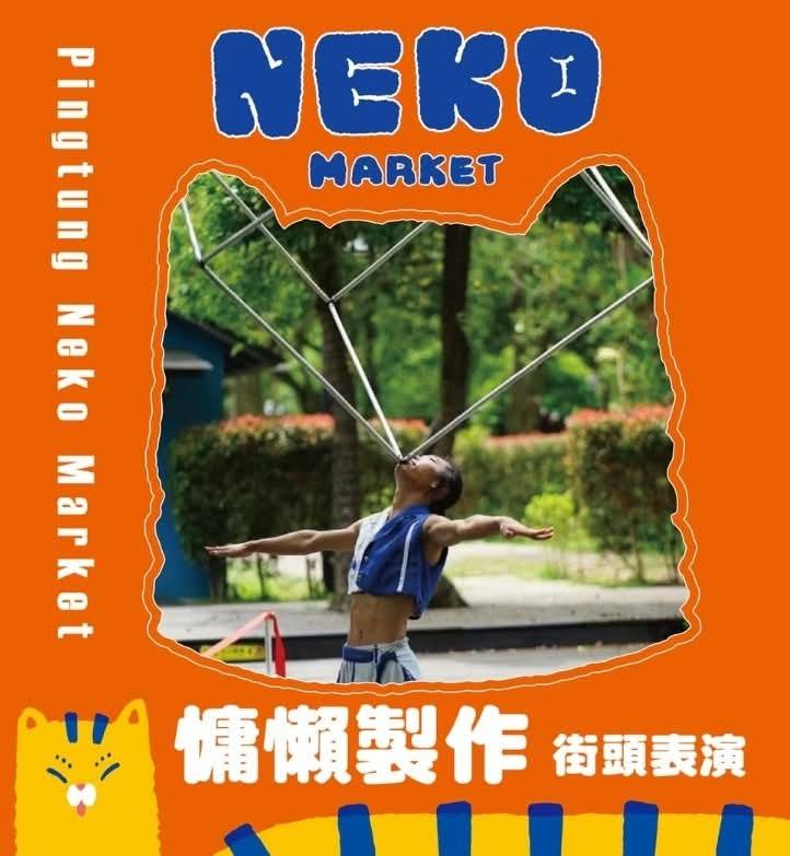 NEKO MARKET,第一場12月26日到12月28日在屏東市萬倉街鐵道廊道,為期三個月共三場