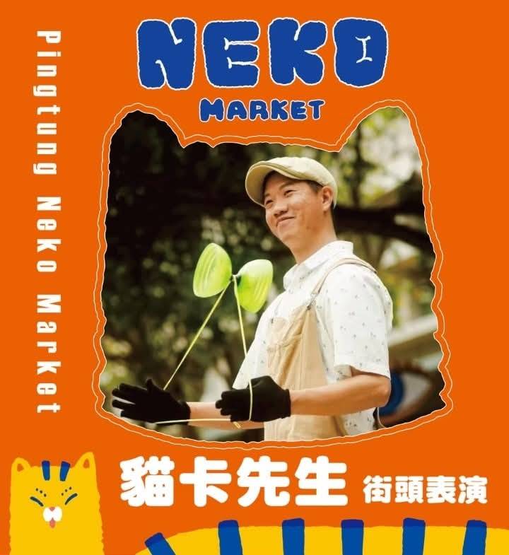 NEKO MARKET,第一場12月26日到12月28日在屏東市萬倉街鐵道廊道,為期三個月共三場
