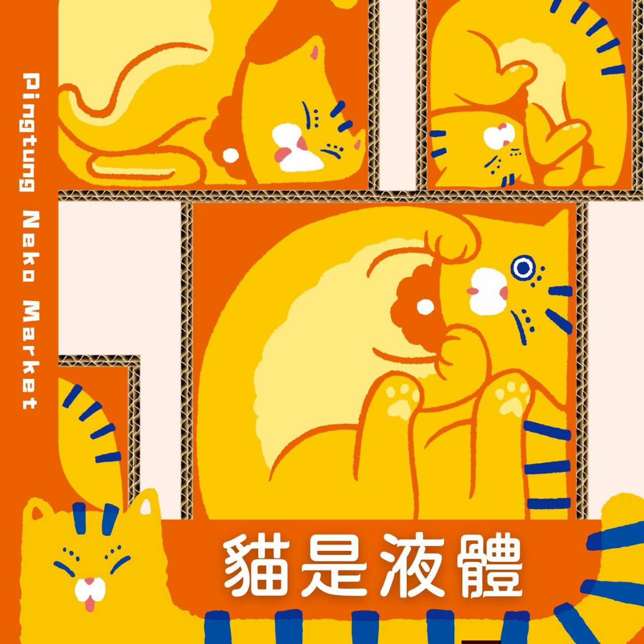 NEKO MARKET,第一場12月26日到12月28日在屏東市萬倉街鐵道廊道,為期三個月共三場