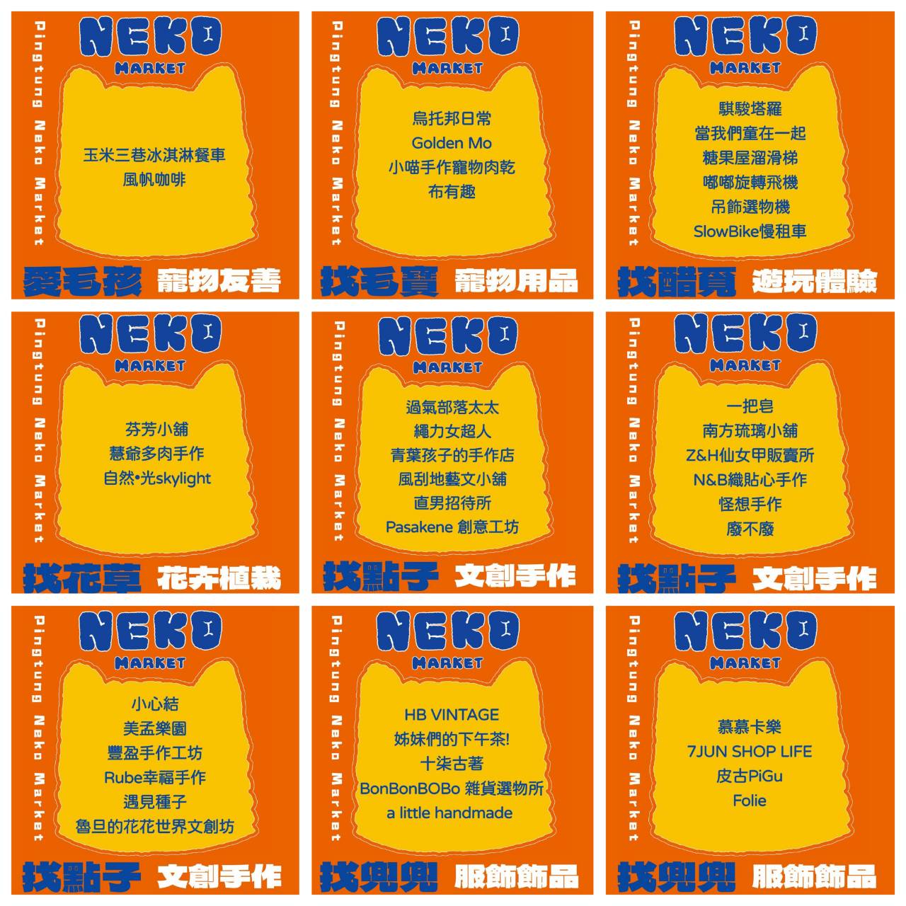 NEKO MARKET,第一場12月26日到12月28日在屏東市萬倉街鐵道廊道,為期三個月共三場