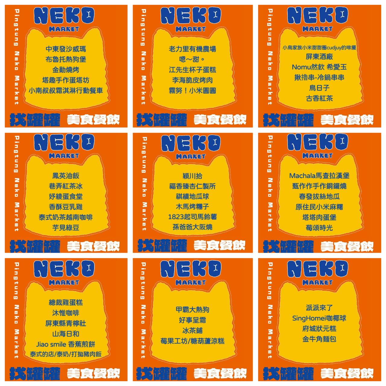 NEKO MARKET,第一場12月26日到12月28日在屏東市萬倉街鐵道廊道,為期三個月共三場