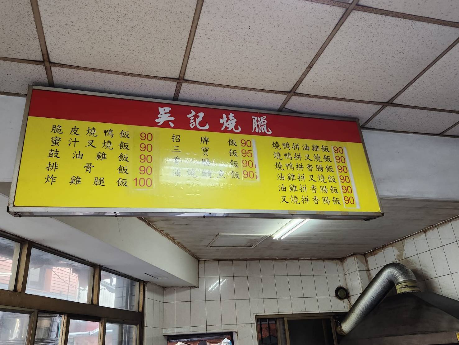 高雄中都美食,吳記廣式燒臘,中都炒米粉麵,好味全麥春捲,在地小吃