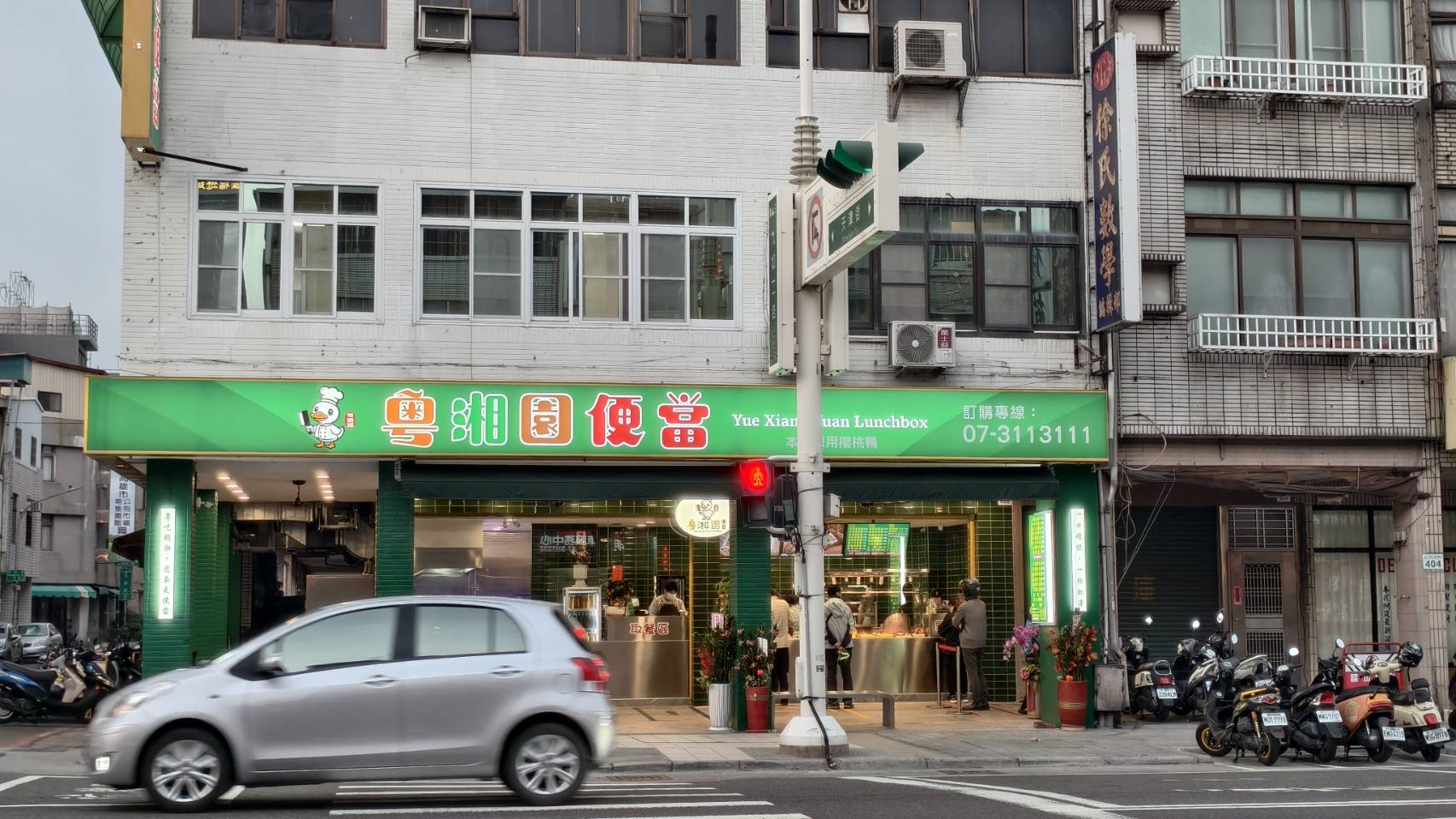 粵湘園便當位在高雄九如四路,建議先點三寶飯,三民區美食