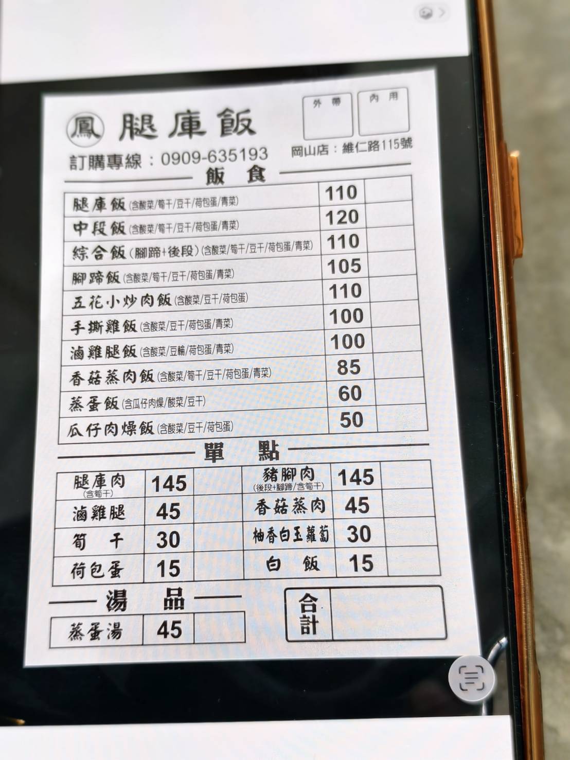 高雄燕巢區美食,推薦老二當歸鴨的鴨肉切盤與鳳腿庫飯的綜合便當 - 第17張圖 高雄燕巢區美食,推薦老二當歸鴨的鴨肉切盤與鳳腿庫飯的綜合便當