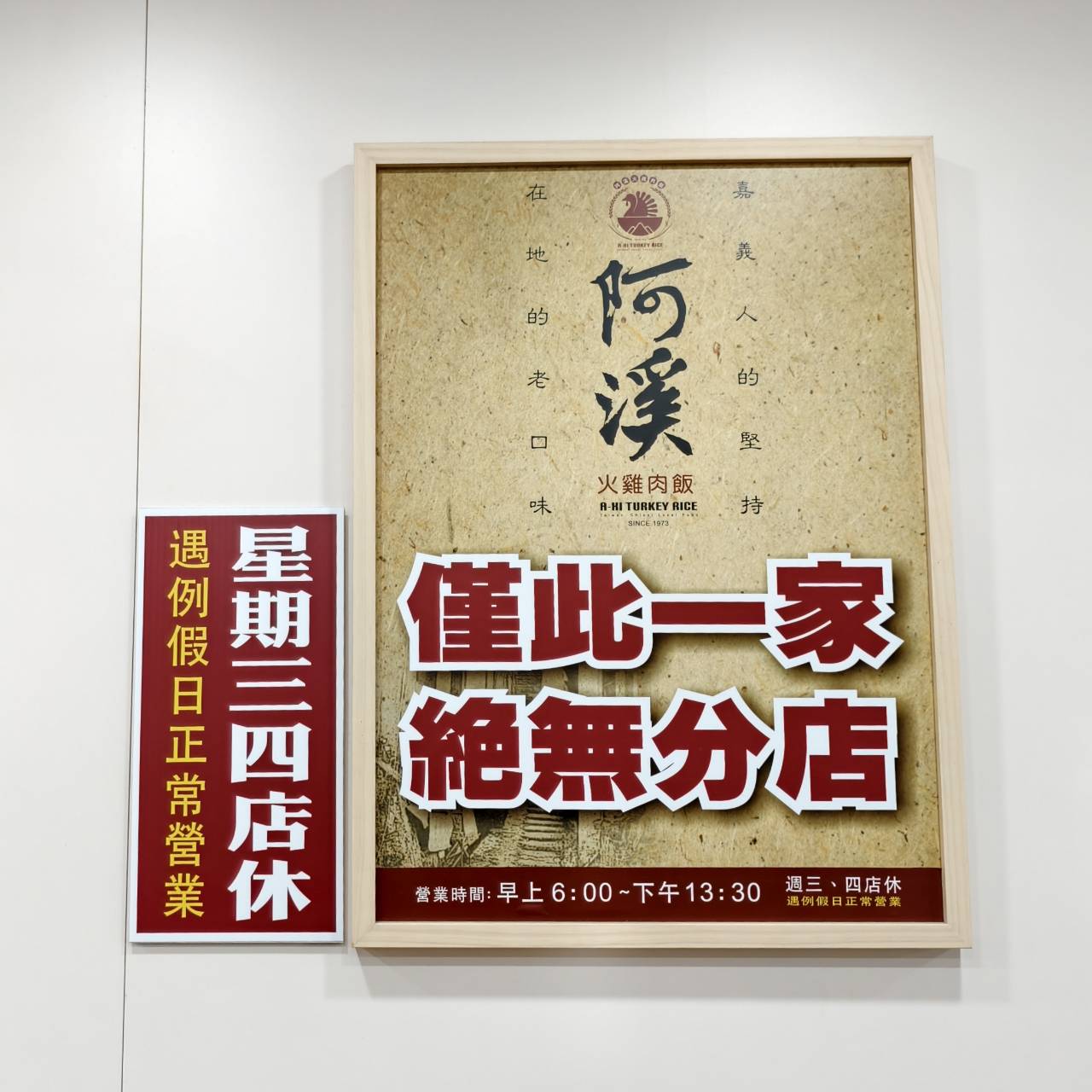 推薦嘉義早點美食,阿焜早點與阿溪雞肉飯,都在仁愛路 - 第24張圖 推薦嘉義早點美食,阿焜早點與阿溪雞肉飯,都在仁愛路