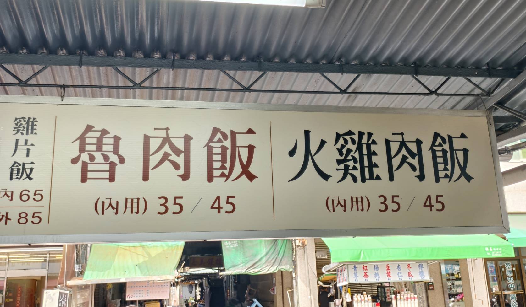 推薦嘉義早點美食,阿焜早點與阿溪雞肉飯,都在仁愛路 - 第26張圖 推薦嘉義早點美食,阿焜早點與阿溪雞肉飯,都在仁愛路