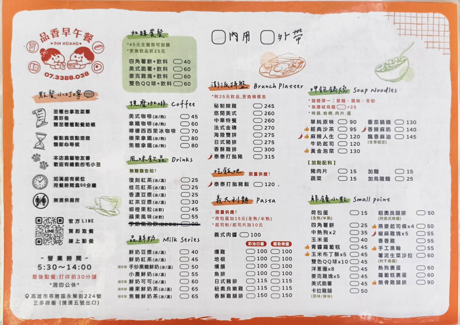 品香早午餐是捷運三多商圈附近美食小店,拼盤吐司鍋燒麵河粉雙蛋餅,選擇性障礙 - 第7張圖 品香早午餐是捷運三多商圈附近美食小店,拼盤吐司鍋燒麵河粉雙蛋餅,選擇性障礙