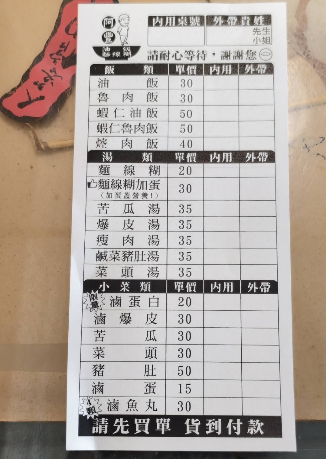 推薦北港美食老店阿豐麵線糊,油飯加蛋麵線糊,再來份滷蛋白與滷爆皮