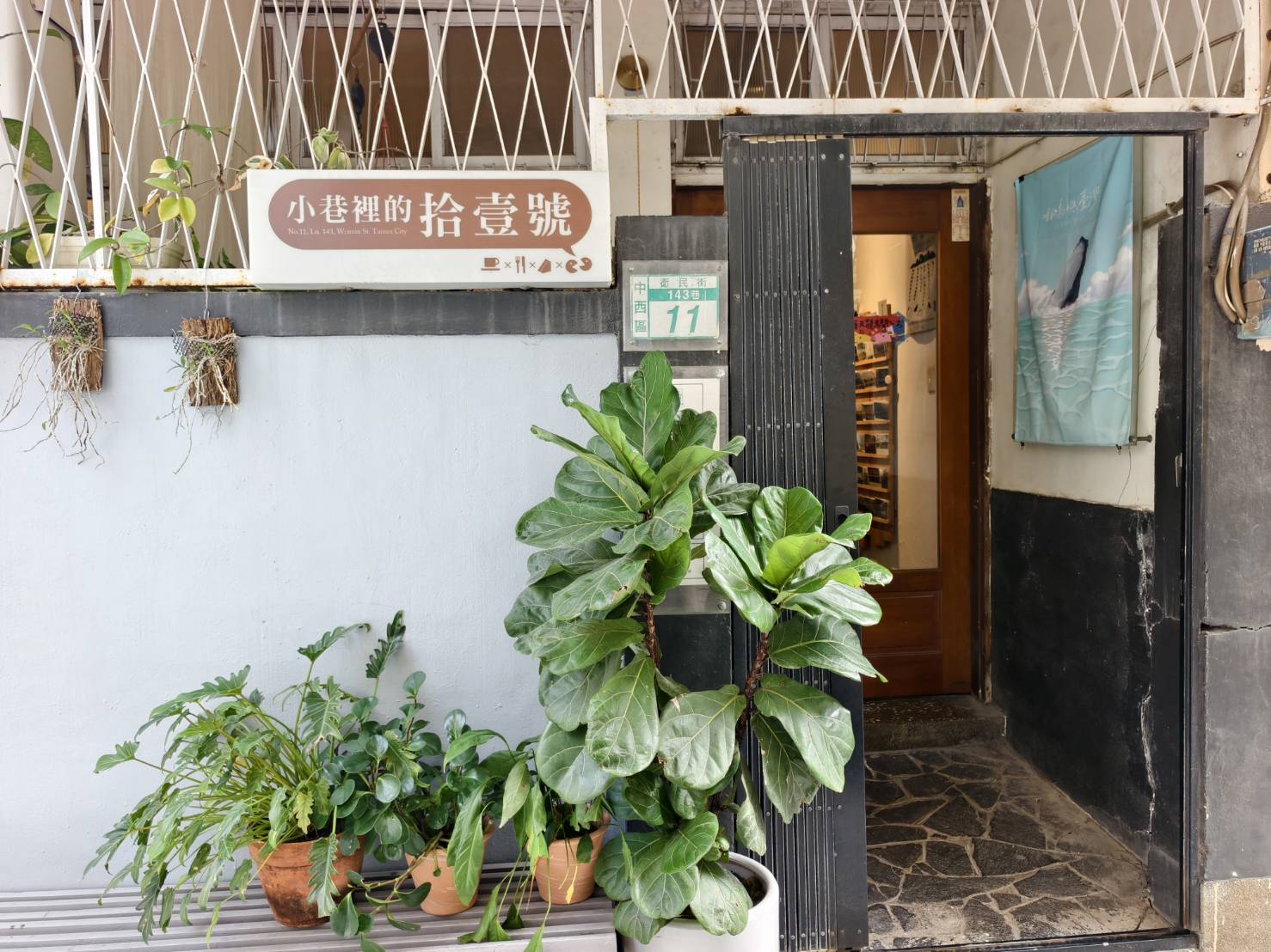 小巷裡的拾壹號-自家烘焙咖啡店,台南中西區寵物友善咖啡店 - 第8張圖 小巷裡的拾壹號-自家烘焙咖啡店,台南中西區寵物友善咖啡店