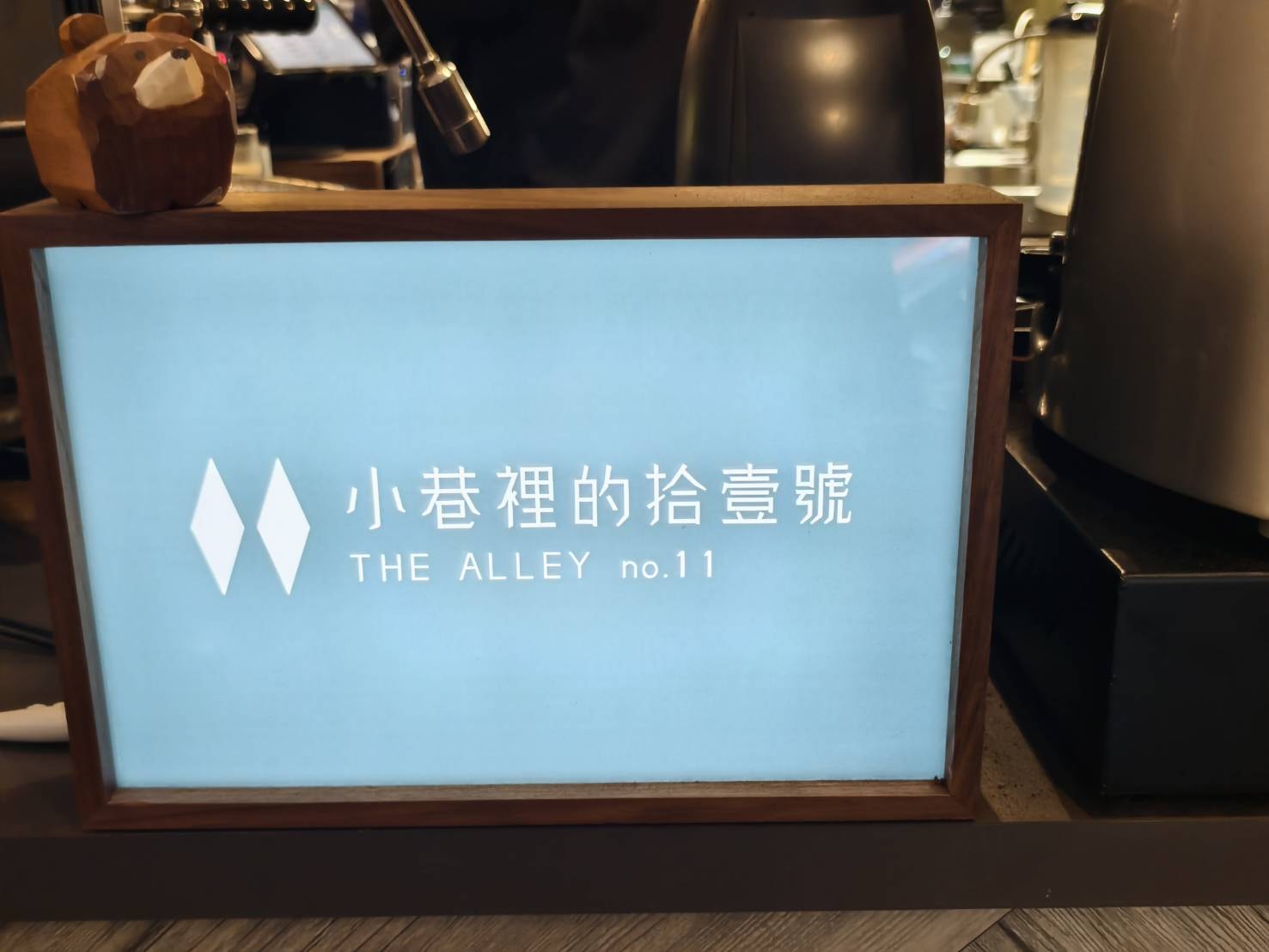 小巷裡的拾壹號-自家烘焙咖啡店,台南中西區寵物友善咖啡店 - 第10張圖 小巷裡的拾壹號-自家烘焙咖啡店,台南中西區寵物友善咖啡店