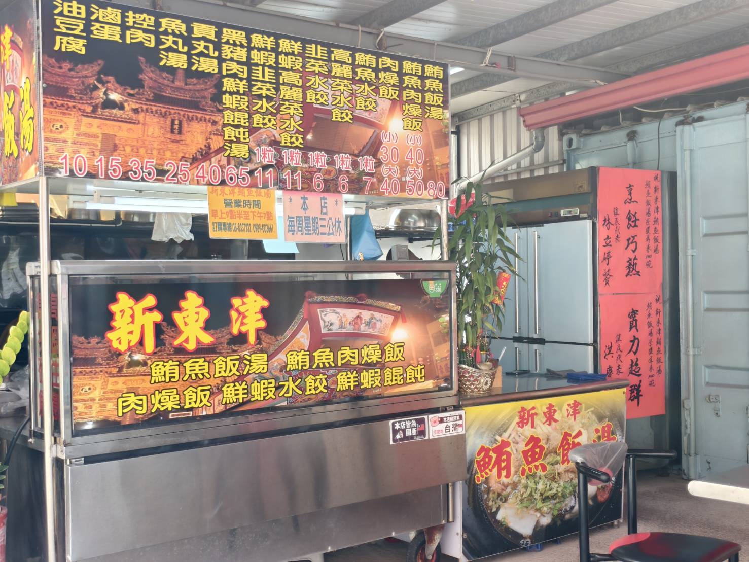 東港一日遊,推薦新東津鮪魚飯湯,葉家肉粿,瑞字號旗魚黑輪 - 第9張圖 東港一日遊,推薦新東津鮪魚飯湯,葉家肉粿,瑞字號旗魚黑輪