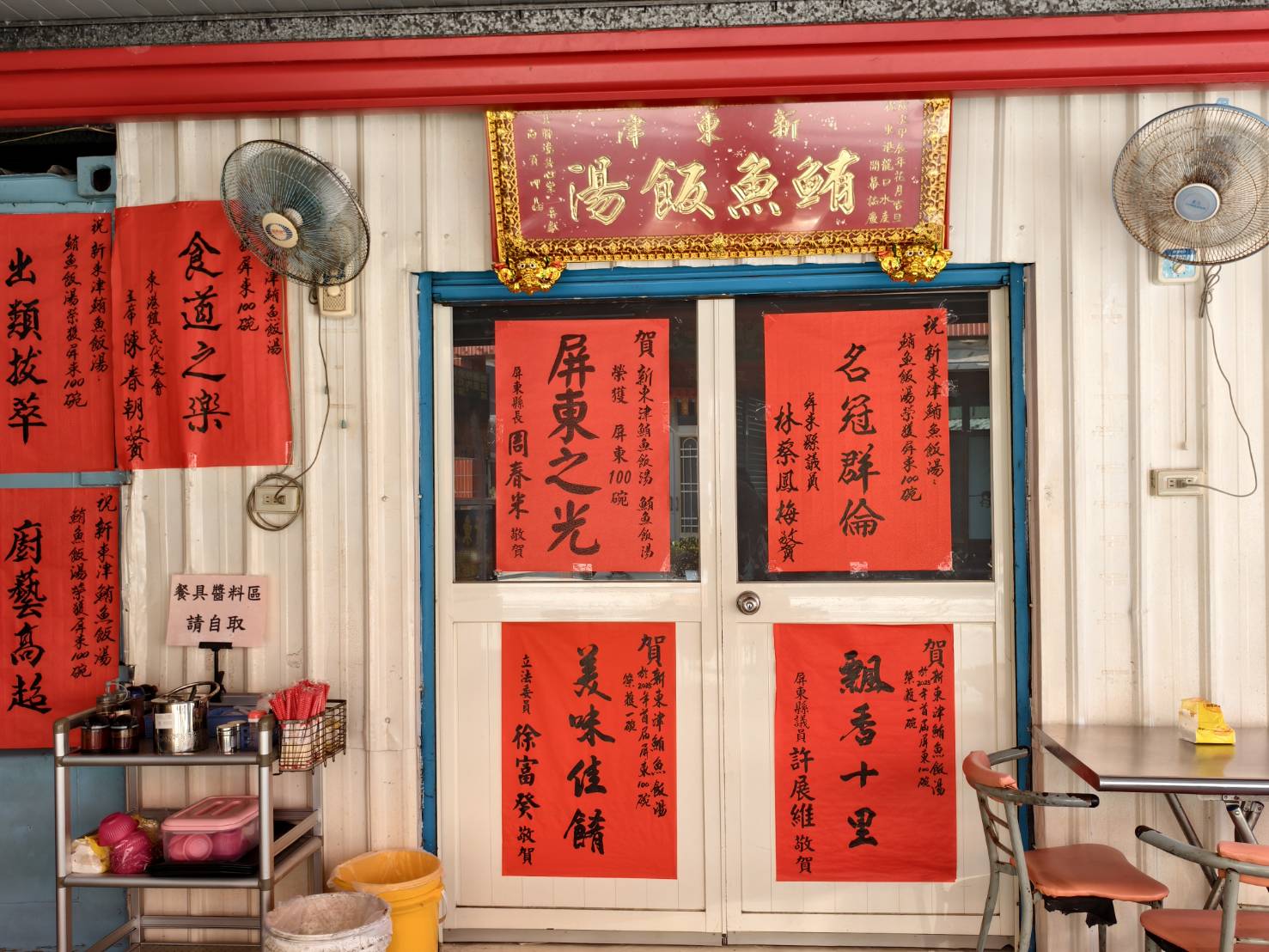 東港一日遊,推薦新東津鮪魚飯湯,葉家肉粿,瑞字號旗魚黑輪 - 第11張圖 東港一日遊,推薦新東津鮪魚飯湯,葉家肉粿,瑞字號旗魚黑輪
