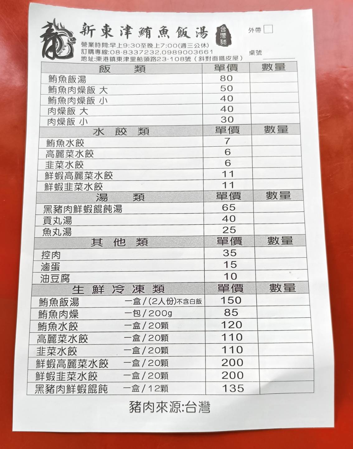 東港一日遊,推薦新東津鮪魚飯湯,葉家肉粿,瑞字號旗魚黑輪 - 第13張圖 東港一日遊,推薦新東津鮪魚飯湯,葉家肉粿,瑞字號旗魚黑輪
