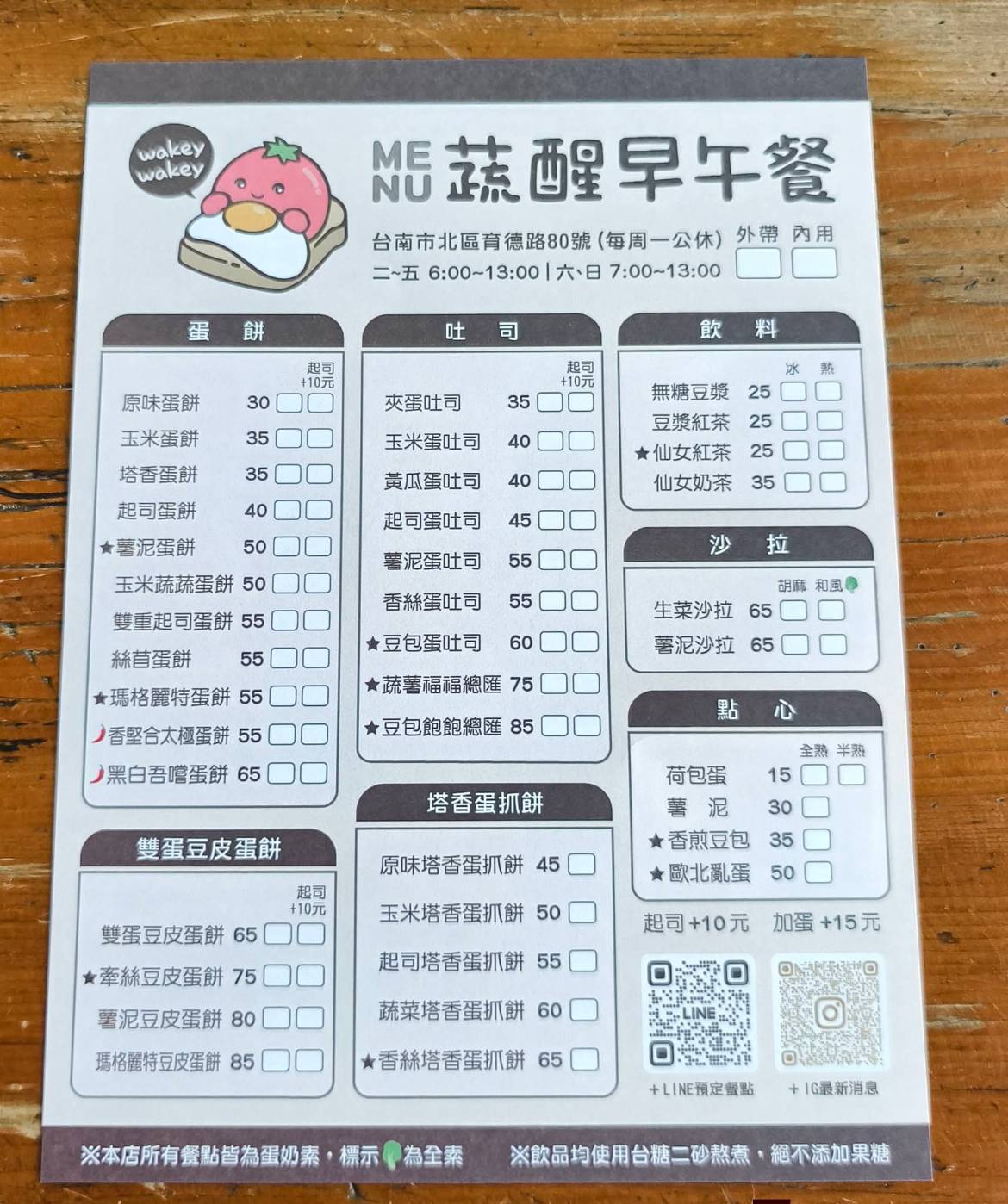 蔬醒早午餐,台南北區好吃的雙蛋豆皮蛋餅,台南美食 - 第10張圖 蔬醒早午餐,台南北區好吃的雙蛋豆皮蛋餅,台南美食