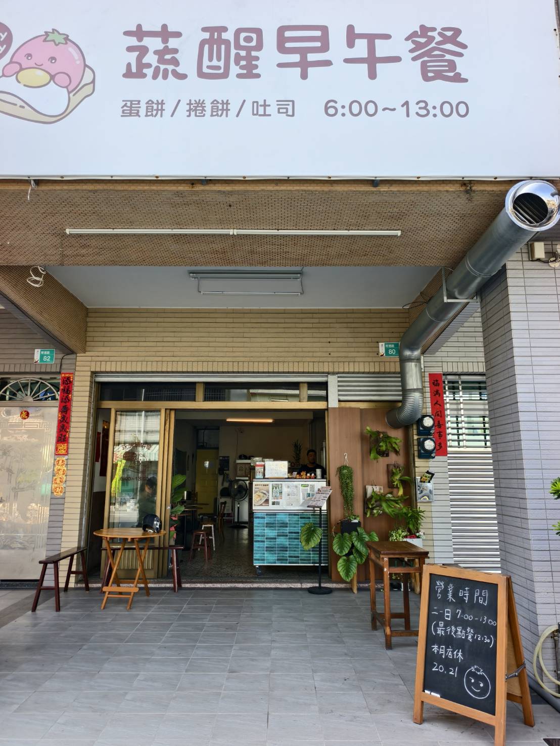 蔬醒早午餐,台南北區好吃的雙蛋豆皮蛋餅,台南美食 - 第13張圖 蔬醒早午餐,台南北區好吃的雙蛋豆皮蛋餅,台南美食