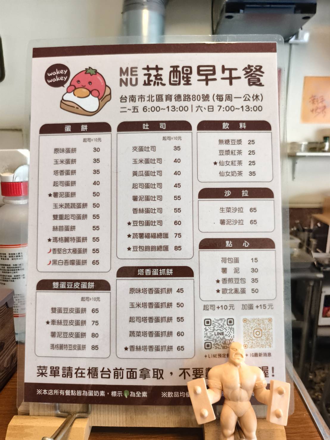 蔬醒早午餐,台南北區好吃的雙蛋豆皮蛋餅,台南美食 - 第14張圖 蔬醒早午餐,台南北區好吃的雙蛋豆皮蛋餅,台南美食